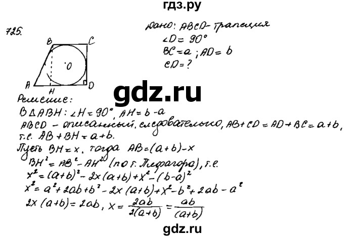 ГДЗ по геометрии 7‐9 класс  Атанасян   глава 8. задача - 724, Решебник №2 к учебнику 2016