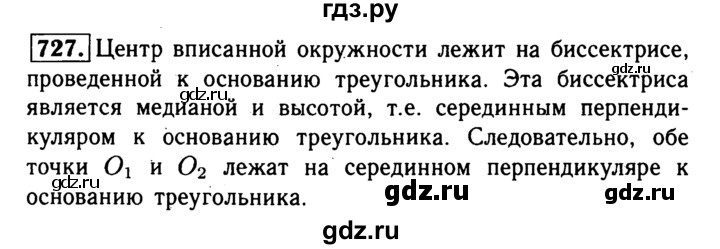 ГДЗ по геометрии 7‐9 класс  Атанасян   глава 8. задача - 727, Решебник №2 к учебнику 2016