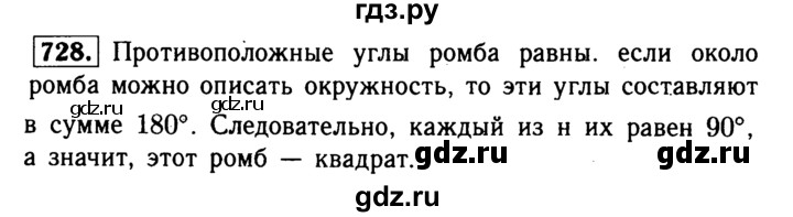 ГДЗ по геометрии 7‐9 класс  Атанасян   глава 8. задача - 728, Решебник №2 к учебнику 2016