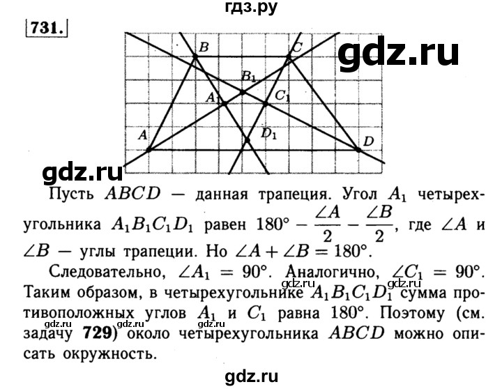 ГДЗ по геометрии 7‐9 класс  Атанасян   глава 8. задача - 731, Решебник №2 к учебнику 2016