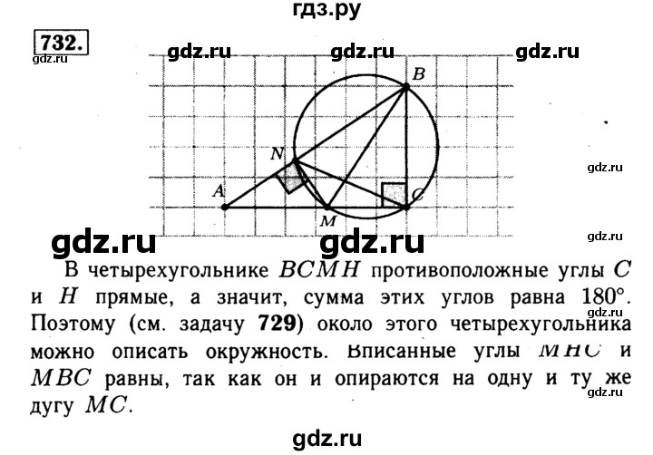 ГДЗ по геометрии 7‐9 класс  Атанасян   глава 8. задача - 732, Решебник №2 к учебнику 2016