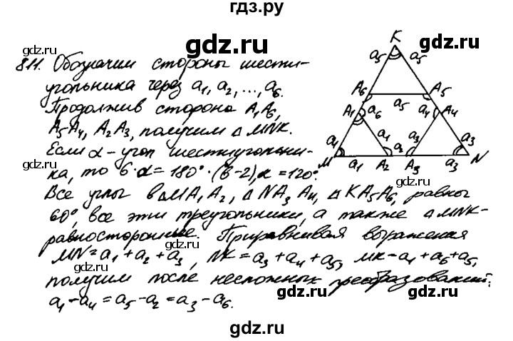 ГДЗ по геометрии 7‐9 класс  Атанасян   задачи повышенной трудности / задача к главе 5 - 811, Решебник №2 к учебнику 2016
