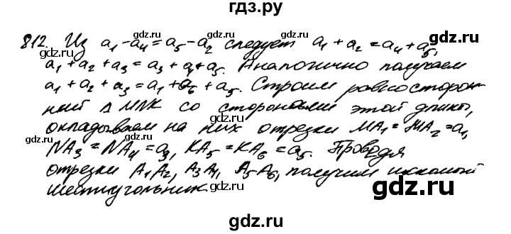 ГДЗ по геометрии 7‐9 класс  Атанасян   задачи повышенной трудности / задача к главе 5 - 812, Решебник №2 к учебнику 2016