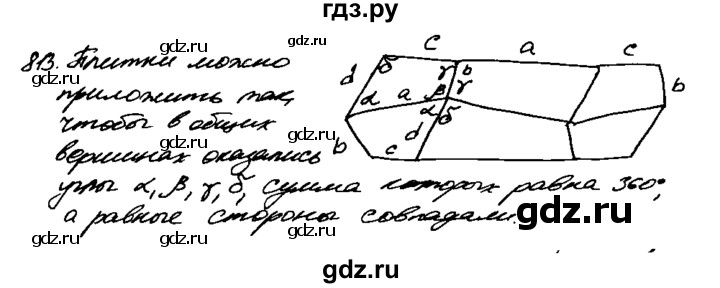 ГДЗ по геометрии 7‐9 класс  Атанасян   задачи повышенной трудности / задача к главе 5 - 813, Решебник №2 к учебнику 2016