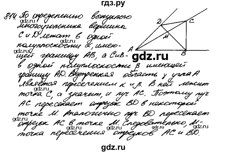 ГДЗ по геометрии 7‐9 класс  Атанасян   задачи повышенной трудности / задача к главе 5 - 814, Решебник №2 к учебнику 2016