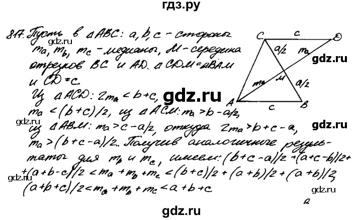 ГДЗ по геометрии 7‐9 класс  Атанасян   задачи повышенной трудности / задача к главе 5 - 817, Решебник №2 к учебнику 2016