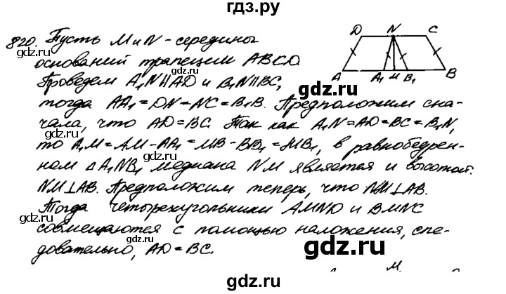 ГДЗ по геометрии 7‐9 класс  Атанасян   задачи повышенной трудности / задача к главе 5 - 820, Решебник №2 к учебнику 2016