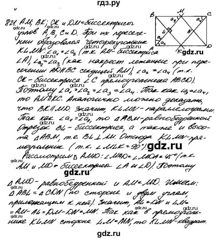 ГДЗ по геометрии 7‐9 класс  Атанасян   задачи повышенной трудности / задача к главе 5 - 821, Решебник №2 к учебнику 2016
