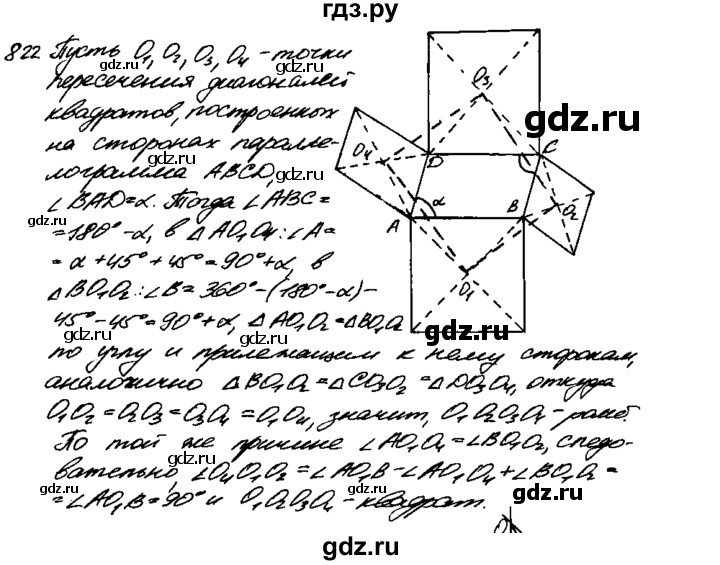 ГДЗ по геометрии 7‐9 класс  Атанасян   задачи повышенной трудности / задача к главе 5 - 822, Решебник №2 к учебнику 2016