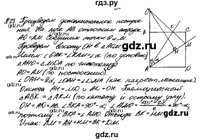 ГДЗ по геометрии 7‐9 класс  Атанасян   задачи повышенной трудности / задача к главе 5 - 823, Решебник №2 к учебнику 2016