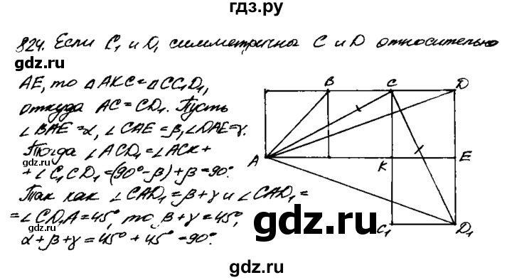 ГДЗ по геометрии 7‐9 класс  Атанасян   задачи повышенной трудности / задача к главе 5 - 824, Решебник №2 к учебнику 2016