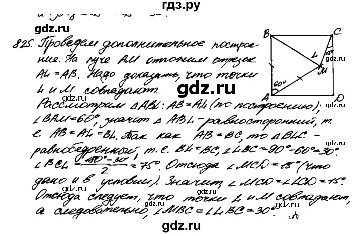 ГДЗ по геометрии 7‐9 класс  Атанасян   задачи повышенной трудности / задача к главе 5 - 825, Решебник №2 к учебнику 2016