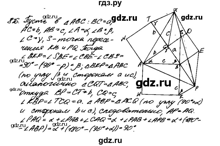 ГДЗ по геометрии 7‐9 класс  Атанасян   задачи повышенной трудности / задача к главе 5 - 826, Решебник №2 к учебнику 2016
