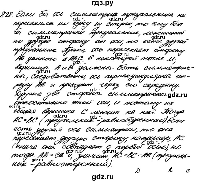 ГДЗ по геометрии 7‐9 класс  Атанасян   задачи повышенной трудности / задача к главе 5 - 828, Решебник №2 к учебнику 2016