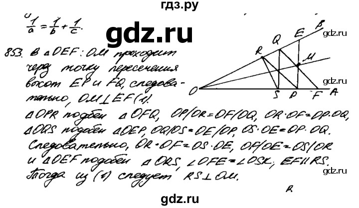 ГДЗ по геометрии 7‐9 класс  Атанасян   задачи повышенной трудности / задача к главе 7 - 853, Решебник №2 к учебнику 2016
