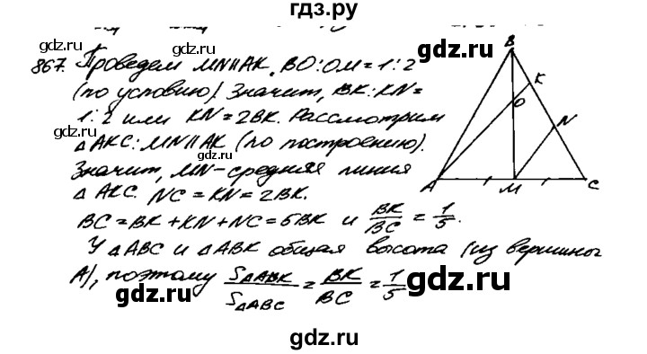 ГДЗ по геометрии 7‐9 класс  Атанасян   задачи повышенной трудности / задача к главе 7 - 867, Решебник №2 к учебнику 2016