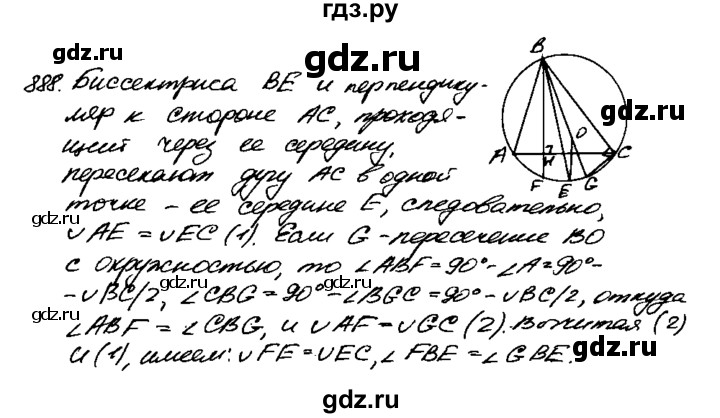 ГДЗ по геометрии 7‐9 класс  Атанасян   задачи повышенной трудности / задача к главе 8 - 888, Решебник №2 к учебнику 2016