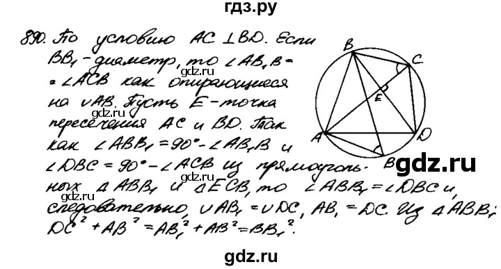 ГДЗ по геометрии 7‐9 класс  Атанасян   задачи повышенной трудности / задача к главе 8 - 890, Решебник №2 к учебнику 2016