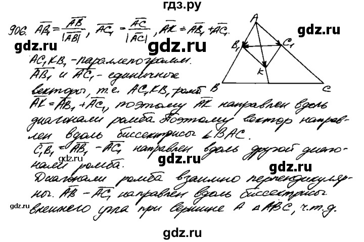 ГДЗ по геометрии 7‐9 класс  Атанасян   задачи повышенной трудности / задача к главе 9 - 906, Решебник №2 к учебнику 2016