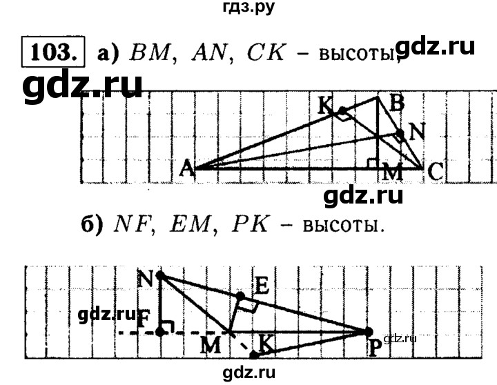 ГДЗ по геометрии 7‐9 класс  Атанасян   глава 2. задача - 103, Решебник №2 к учебнику 2016