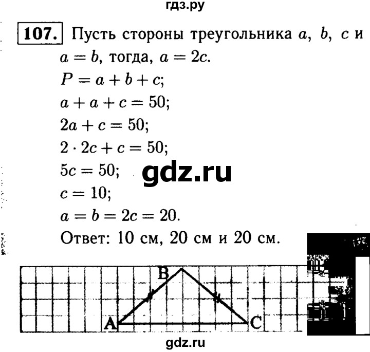 ГДЗ по геометрии 7‐9 класс  Атанасян   глава 2. задача - 107, Решебник №2 к учебнику 2016