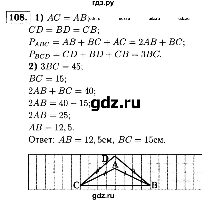 ГДЗ по геометрии 7‐9 класс  Атанасян   глава 2. задача - 108, Решебник №2 к учебнику 2016
