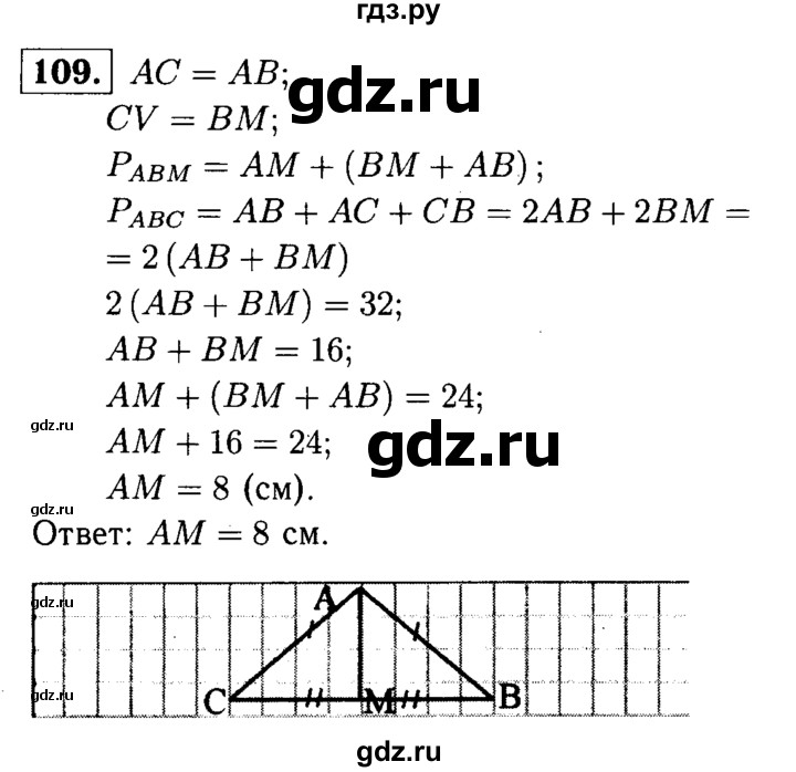 ГДЗ по геометрии 7‐9 класс  Атанасян   глава 2. задача - 109, Решебник №2 к учебнику 2016