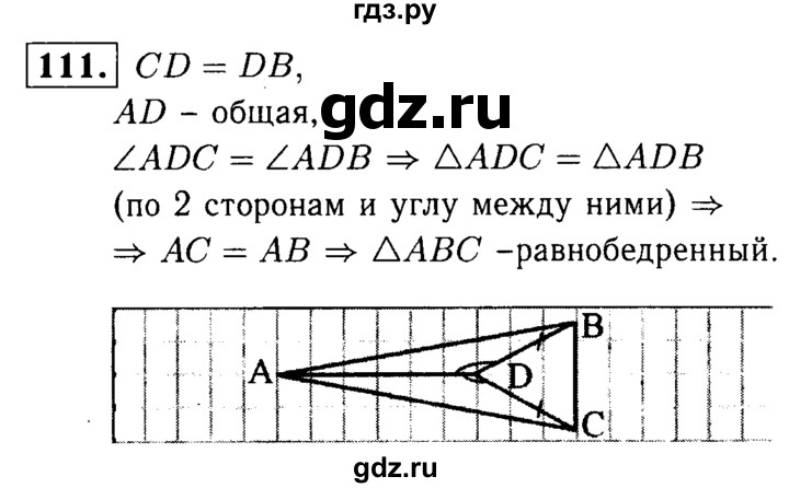 ГДЗ по геометрии 7‐9 класс  Атанасян   глава 2. задача - 111, Решебник №2 к учебнику 2016