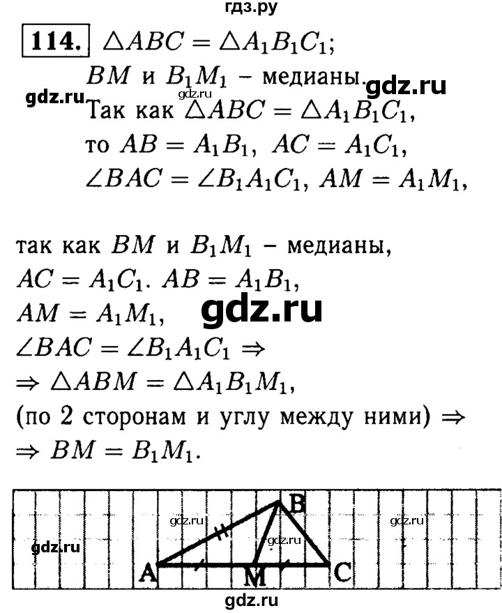 ГДЗ по геометрии 7‐9 класс  Атанасян   глава 2. задача - 114, Решебник №2 к учебнику 2016