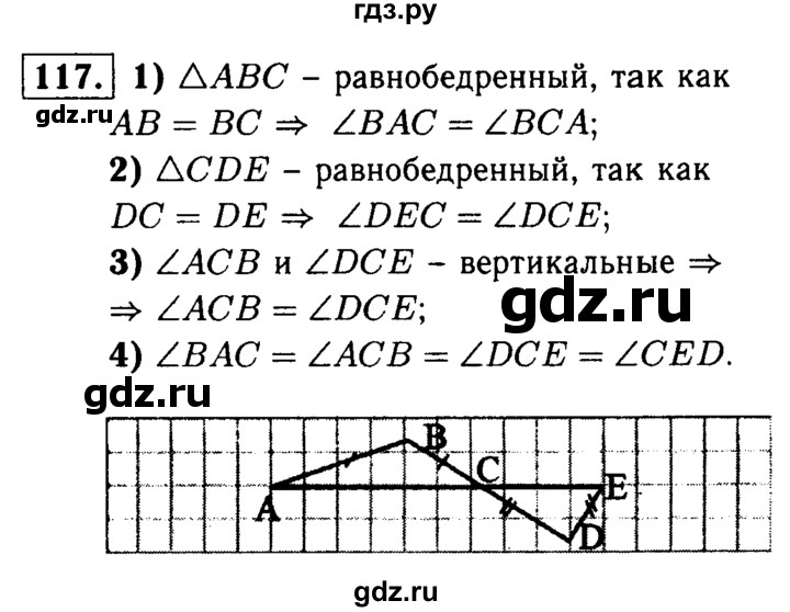ГДЗ по геометрии 7‐9 класс  Атанасян   глава 2. задача - 117, Решебник №2 к учебнику 2016