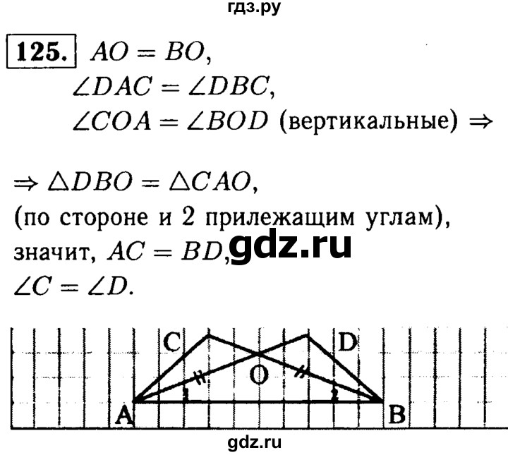 ГДЗ по геометрии 7‐9 класс  Атанасян   глава 2. задача - 125, Решебник №2 к учебнику 2016