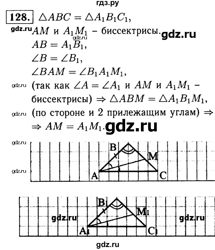 ГДЗ по геометрии 7‐9 класс  Атанасян   глава 2. задача - 128, Решебник №2 к учебнику 2016