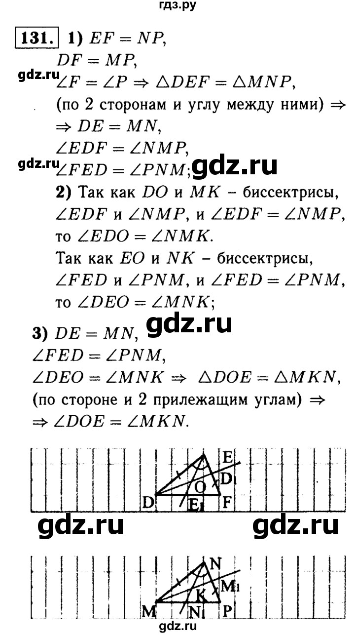 ГДЗ по геометрии 7‐9 класс  Атанасян   глава 2. задача - 131, Решебник №2 к учебнику 2016