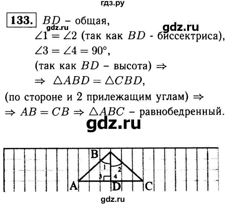 ГДЗ по геометрии 7‐9 класс  Атанасян   глава 2. задача - 133, Решебник №2 к учебнику 2016