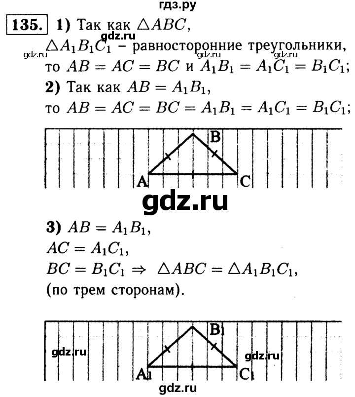 ГДЗ по геометрии 7‐9 класс  Атанасян   глава 2. задача - 135, Решебник №2 к учебнику 2016