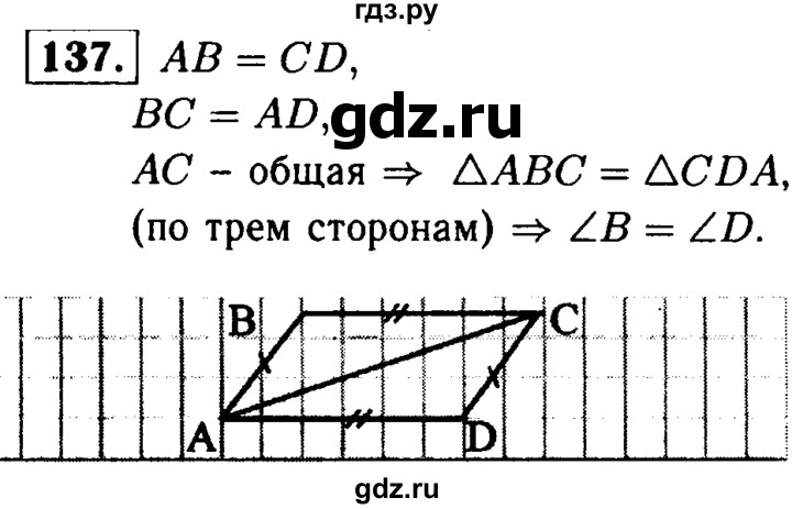 ГДЗ по геометрии 7‐9 класс  Атанасян   глава 2. задача - 137, Решебник №2 к учебнику 2016