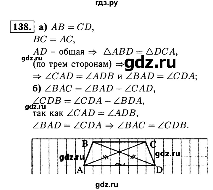 ГДЗ по геометрии 7‐9 класс  Атанасян   глава 2. задача - 138, Решебник №2 к учебнику 2016
