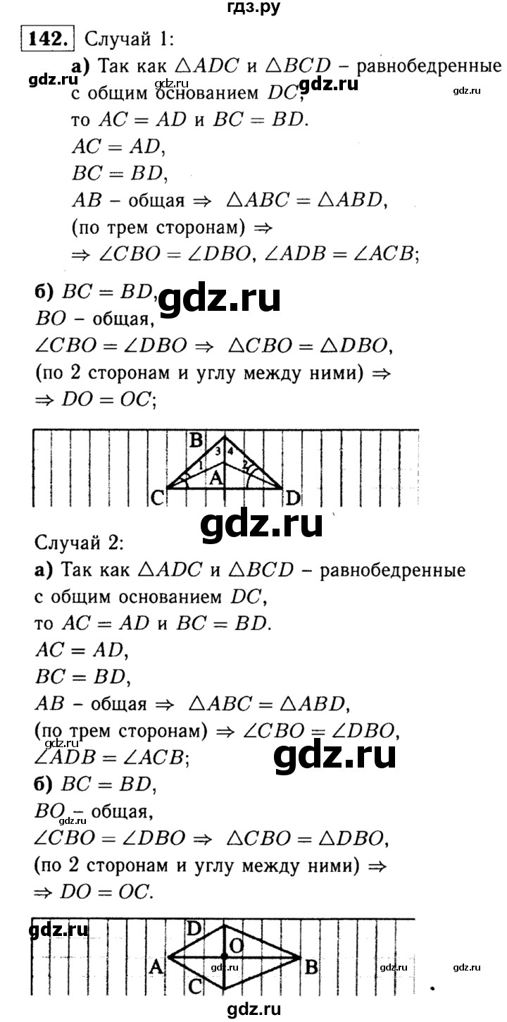 ГДЗ по геометрии 7‐9 класс  Атанасян   глава 2. задача - 142, Решебник №2 к учебнику 2016