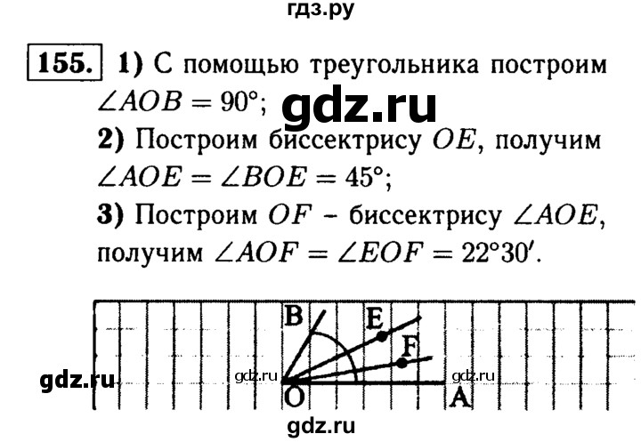 ГДЗ по геометрии 7‐9 класс  Атанасян   глава 2. задача - 155, Решебник №2 к учебнику 2016