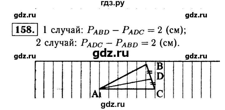 ГДЗ по геометрии 7‐9 класс  Атанасян   глава 2. задача - 158, Решебник №2 к учебнику 2016