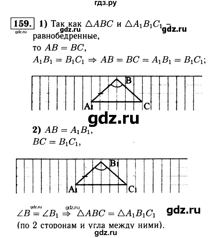 ГДЗ по геометрии 7‐9 класс  Атанасян   глава 2. задача - 159, Решебник №2 к учебнику 2016