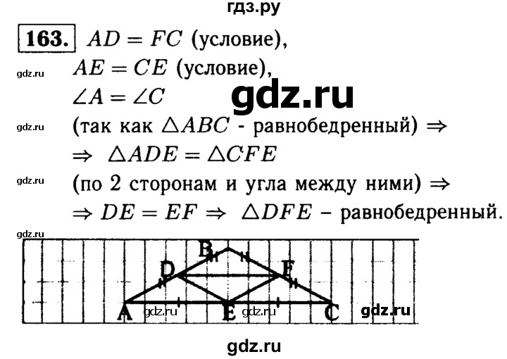 ГДЗ по геометрии 7‐9 класс  Атанасян   глава 2. задача - 163, Решебник №2 к учебнику 2016