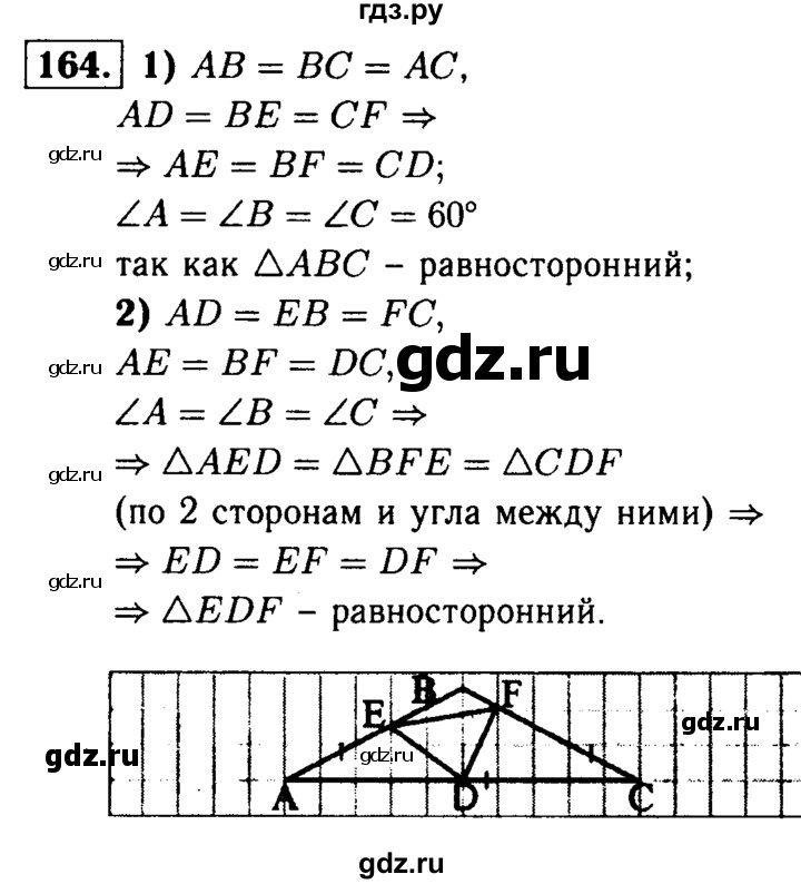 ГДЗ по геометрии 7‐9 класс  Атанасян   глава 2. задача - 164, Решебник №2 к учебнику 2016