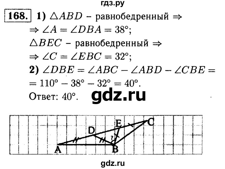 ГДЗ по геометрии 7‐9 класс  Атанасян   глава 2. задача - 168, Решебник №2 к учебнику 2016