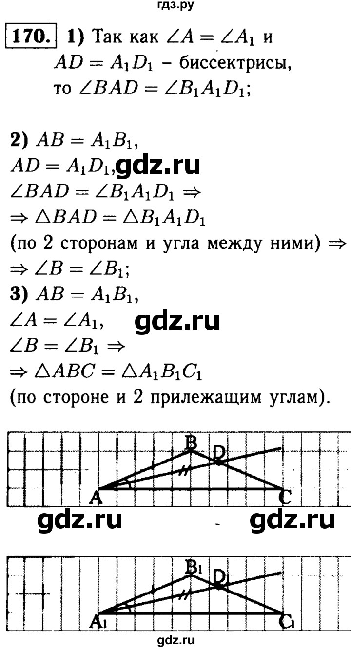 ГДЗ по геометрии 7‐9 класс  Атанасян   глава 2. задача - 170, Решебник №2 к учебнику 2016