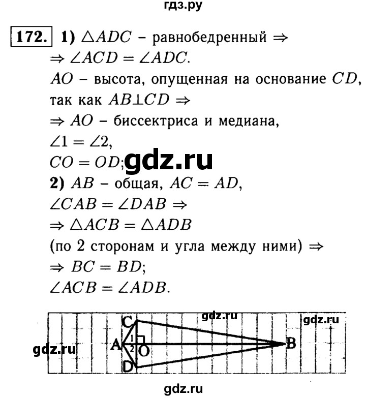 ГДЗ по геометрии 7‐9 класс  Атанасян   глава 2. задача - 172, Решебник №2 к учебнику 2016