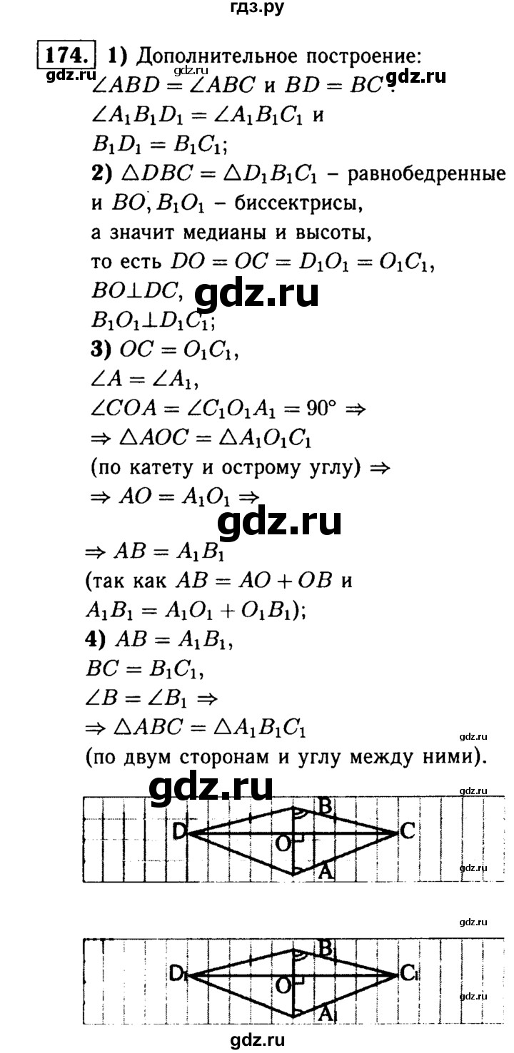 ГДЗ по геометрии 7‐9 класс  Атанасян   глава 2. задача - 174, Решебник №2 к учебнику 2016
