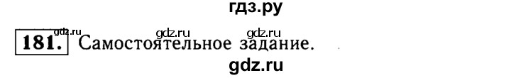 ГДЗ по геометрии 7‐9 класс  Атанасян   глава 2. задача - 181, Решебник №2 к учебнику 2016