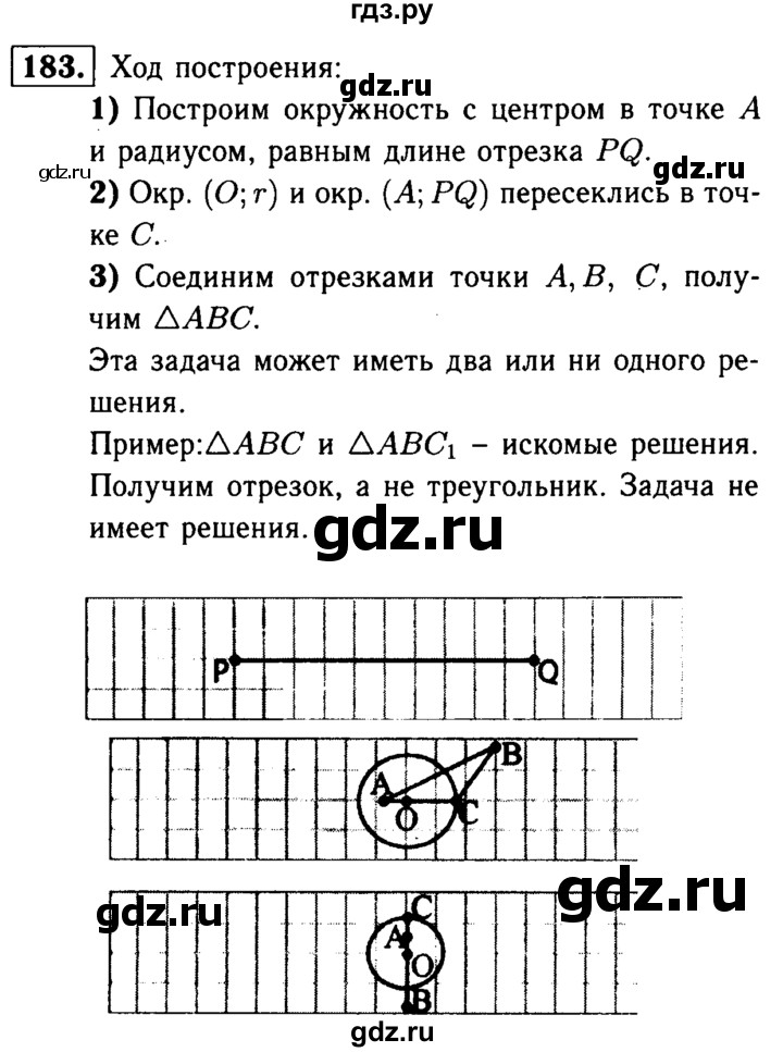 ГДЗ по геометрии 7‐9 класс  Атанасян   глава 2. задача - 183, Решебник №2 к учебнику 2016