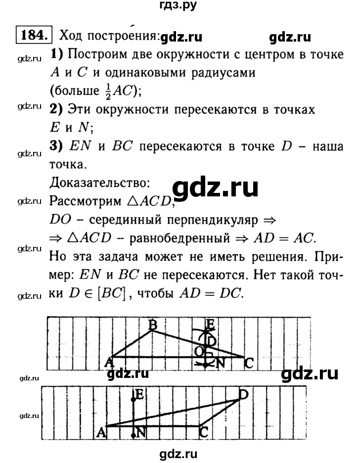 ГДЗ по геометрии 7‐9 класс  Атанасян   глава 2. задача - 184, Решебник №2 к учебнику 2016